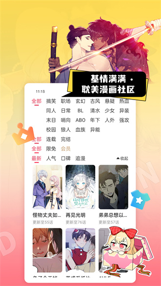 原耽漫画免费版-图2