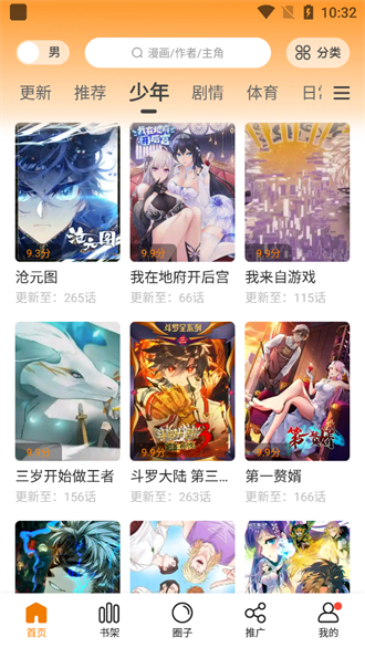 漫画客免广告版-图2