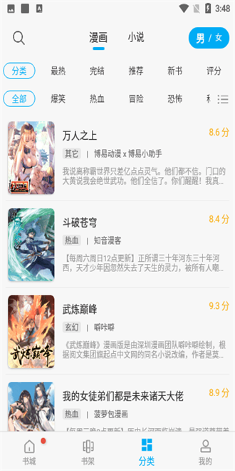 风车漫画纯净版-图3