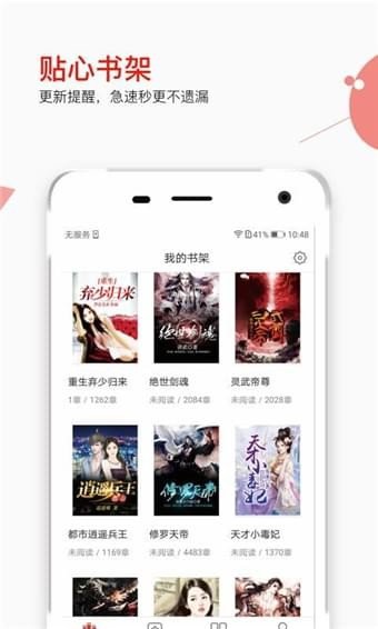 掌端小说-图3