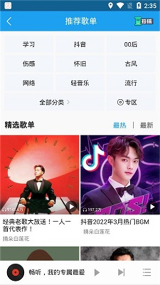 畅听音乐纯净版-图1