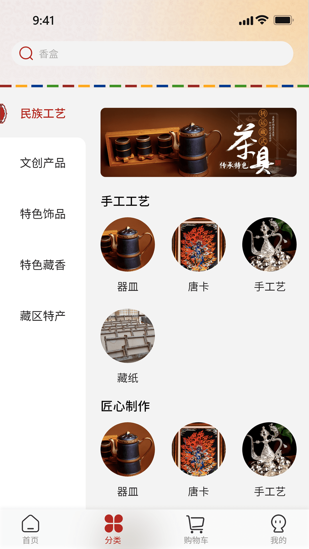 西藏宝贝.png