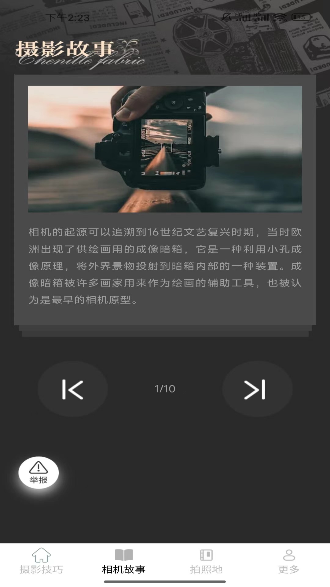 相机达人-图2