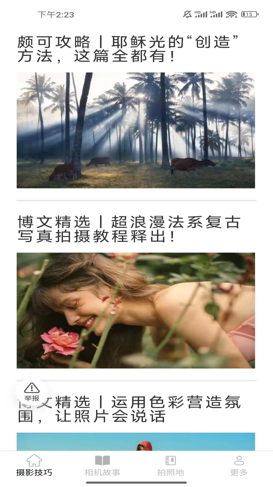 相机达人-图3