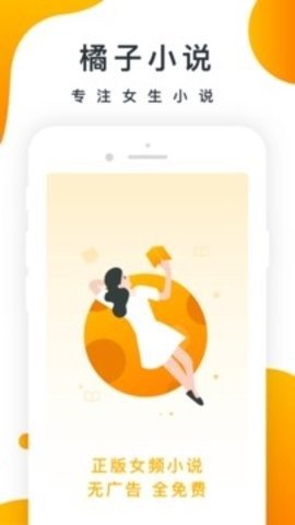 橘子小说-图1