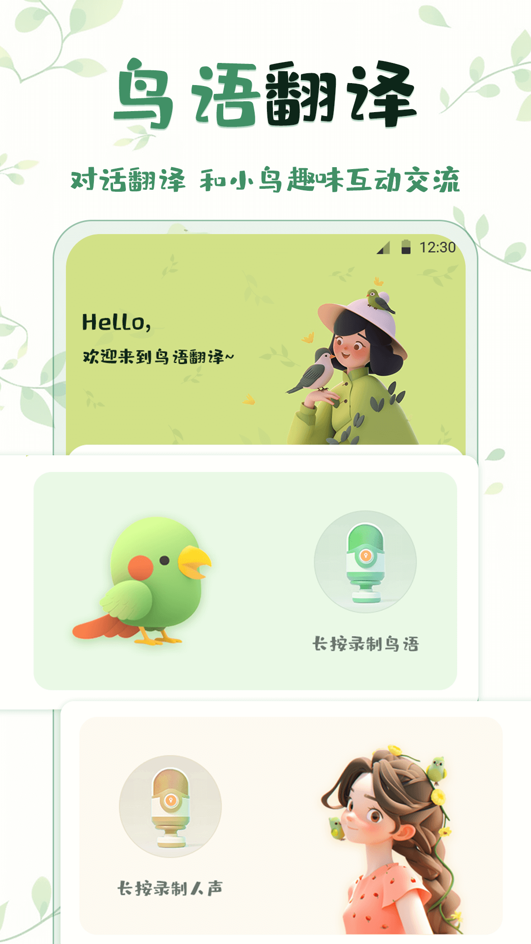 鸟语翻译精灵-图3