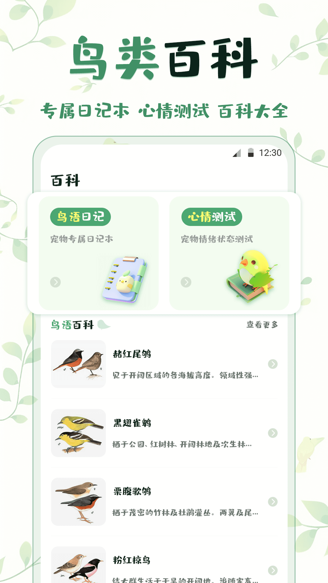 鸟语翻译精灵-图2