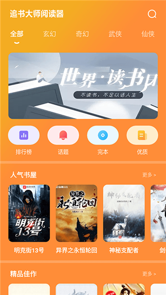 追书大师-图3