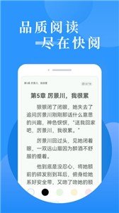 快阅免费小说-图3