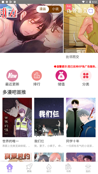 多漫吧纯净版-图3