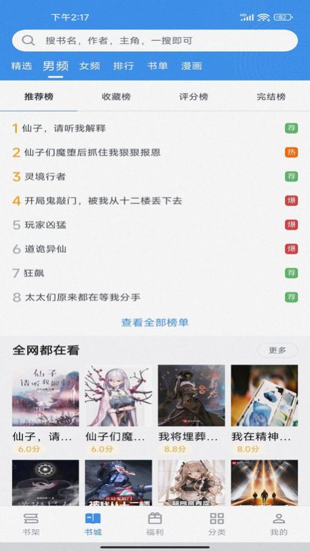 藏书阁免费版.jpg