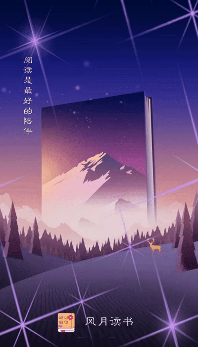 风月读书-图2