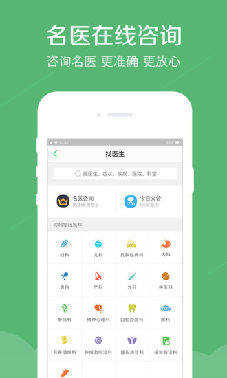 春雨医生官方正版-图3