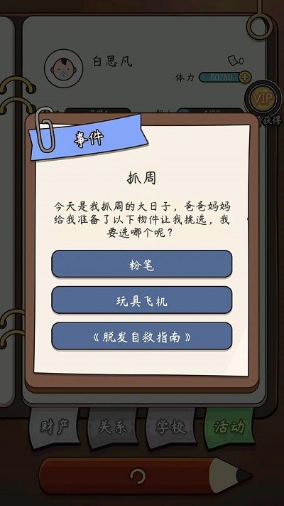 奇迹人生-图3