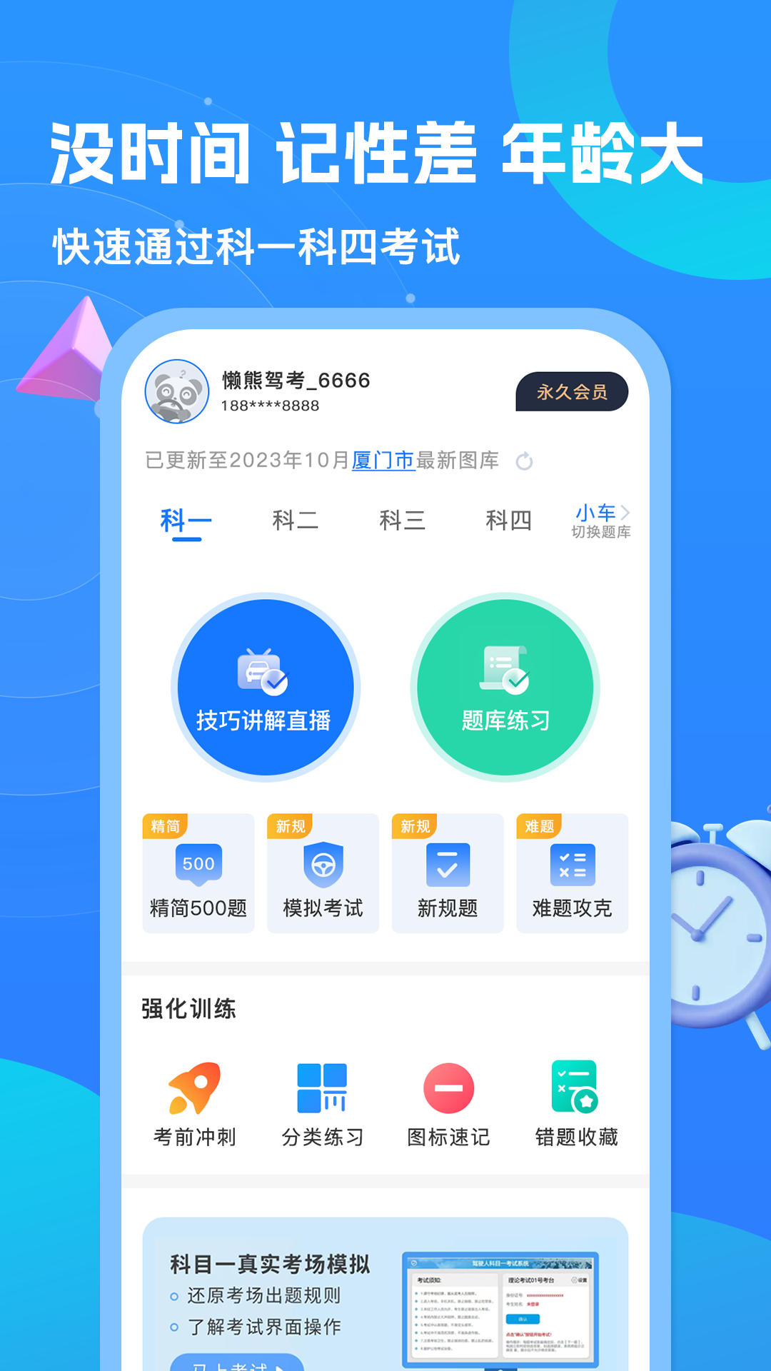 懒熊驾考-图1
