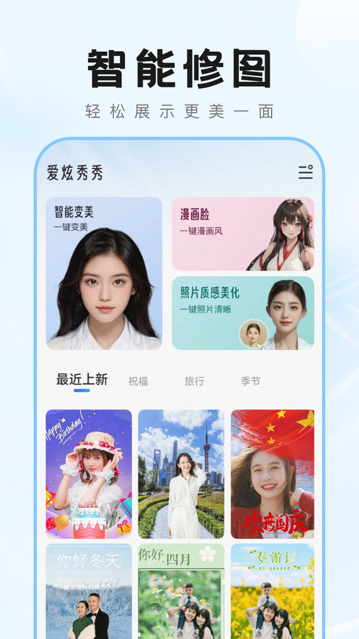 爱炫秀秀-图3