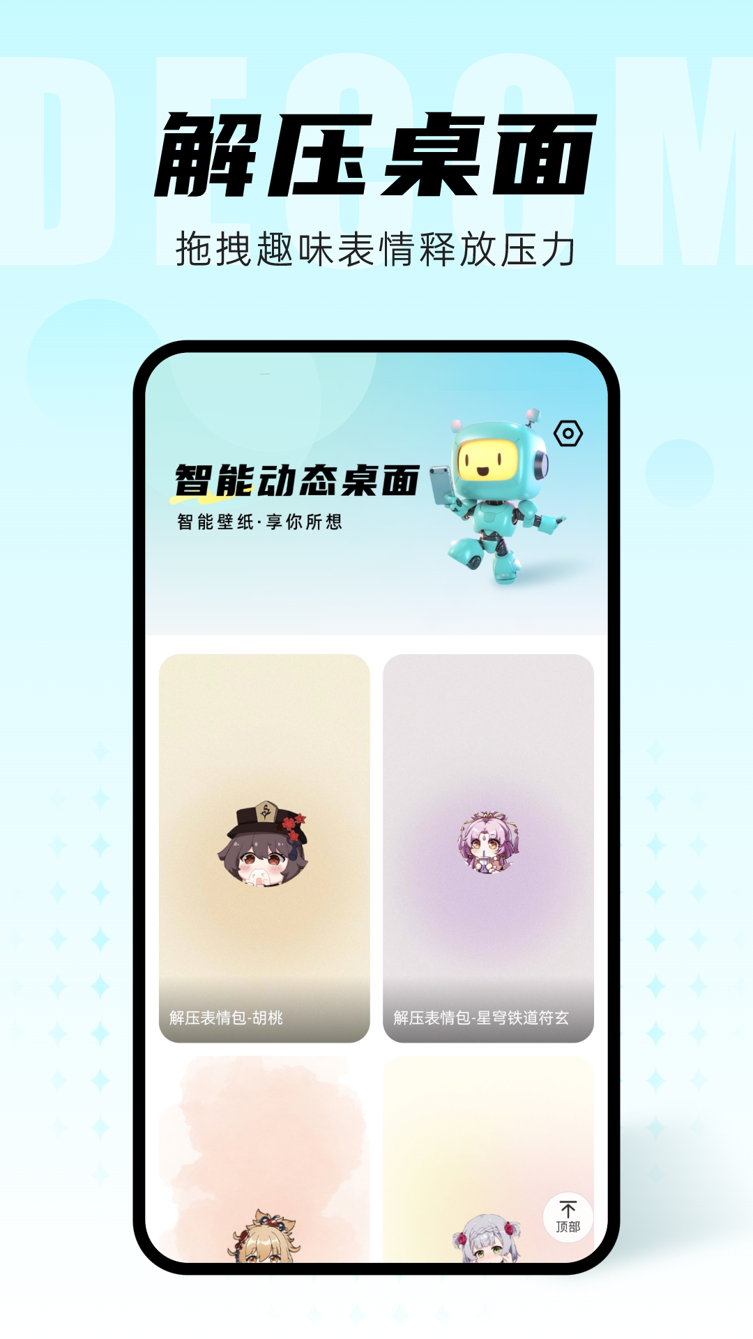 智能动态桌面.png