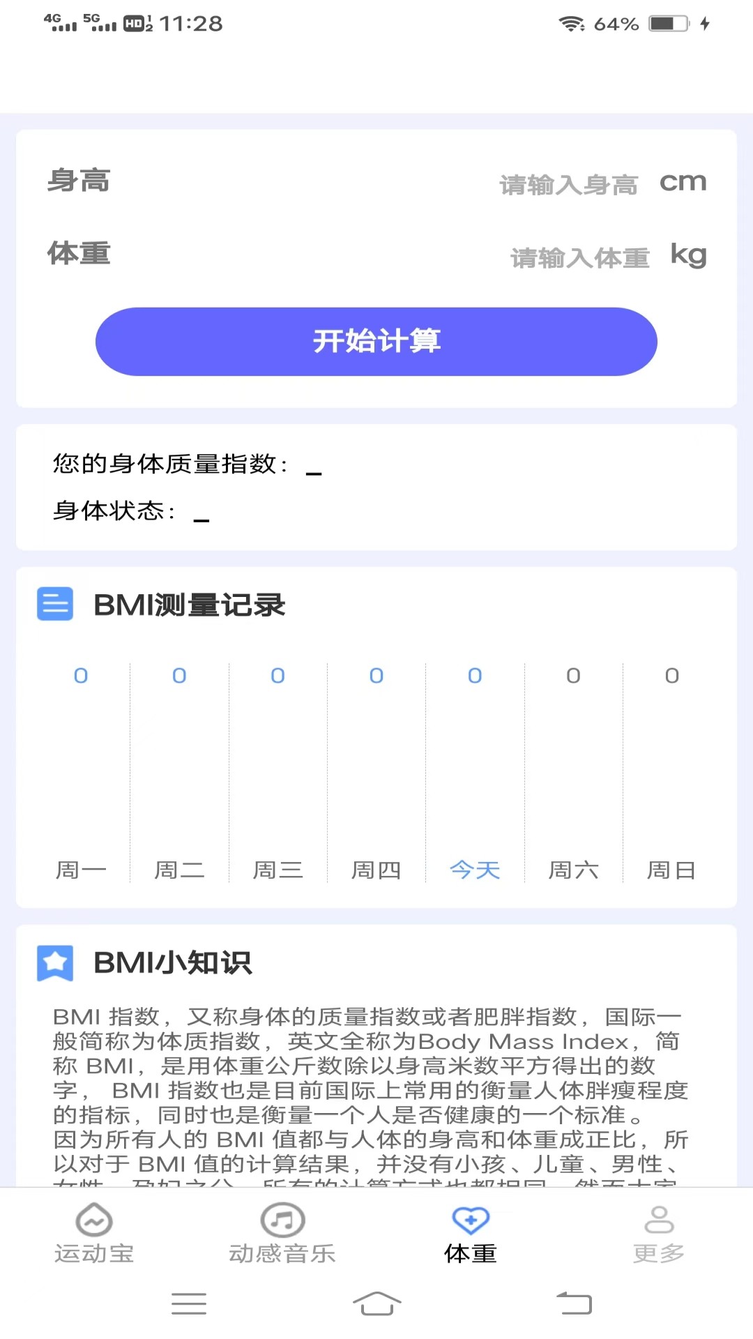 欢乐运动宝-图2