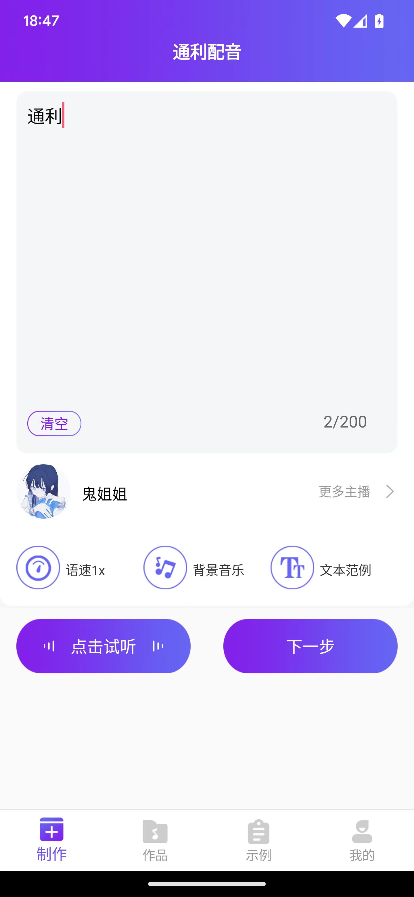 通利配音-图2