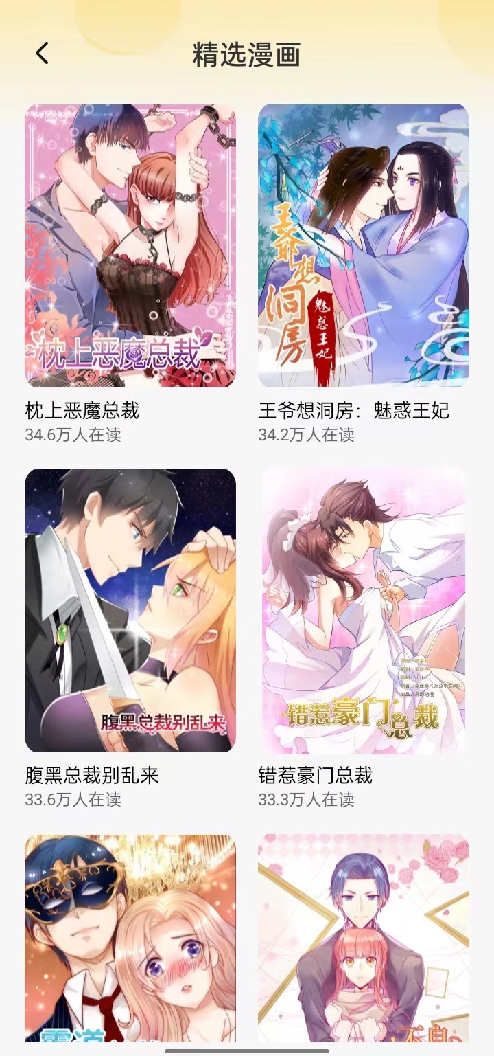 全网漫画大全-图2