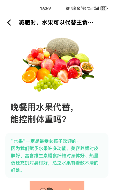 闪瘦轻断食-图2