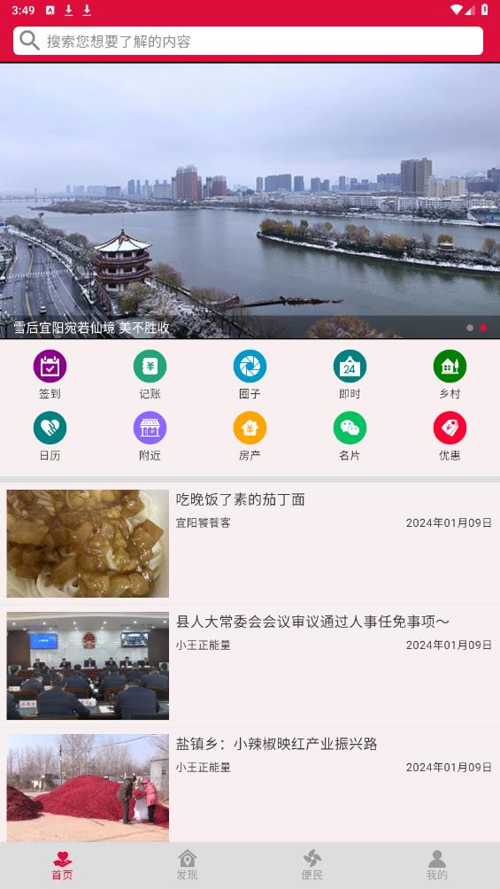 早安宜阳-图3