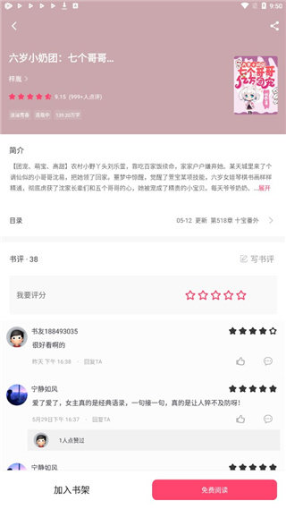 小小追书-图2
