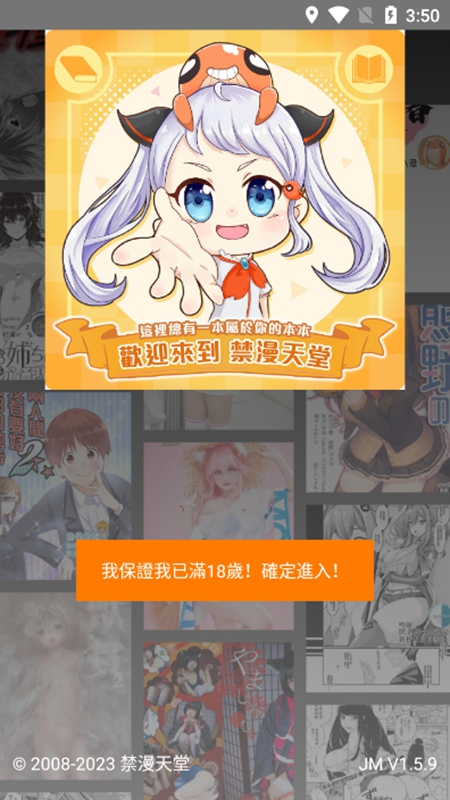 JM漫画免费版-图3