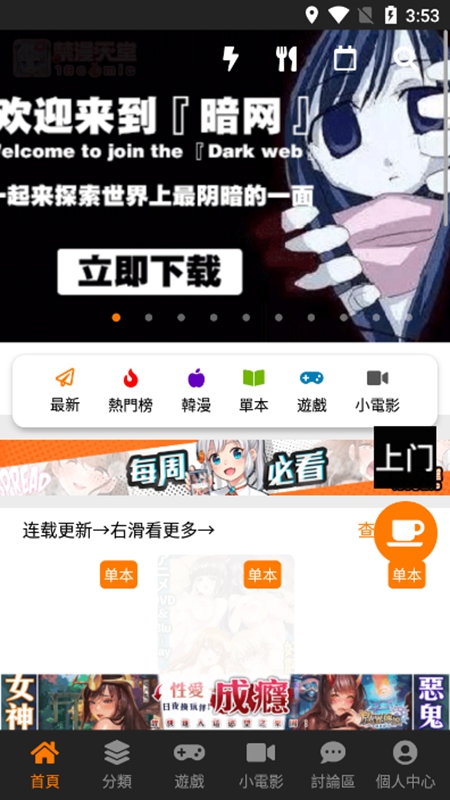 JM漫画免费版.jpg
