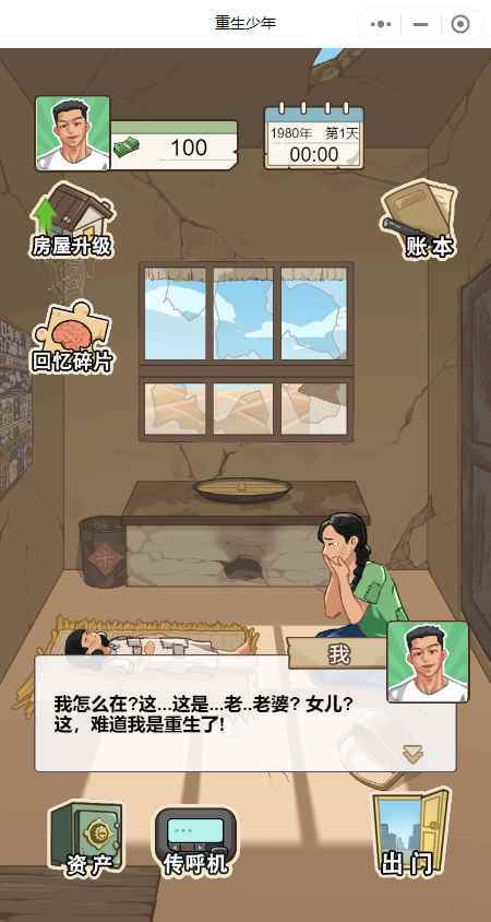 重生之路无广告内置GM菜单版-图1