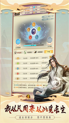 想不想修真无限修为版-图3