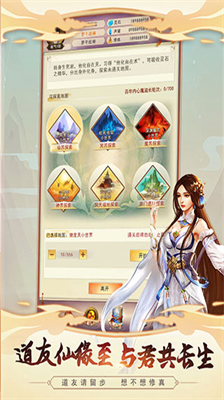想不想修真无限修为版-图2