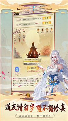 想不想修真无限修为版-图1