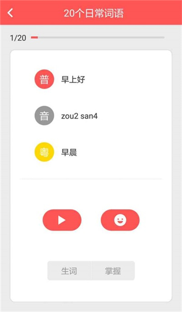 粤语e课堂-图2