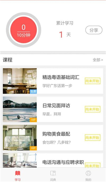 粤语e课堂-图1