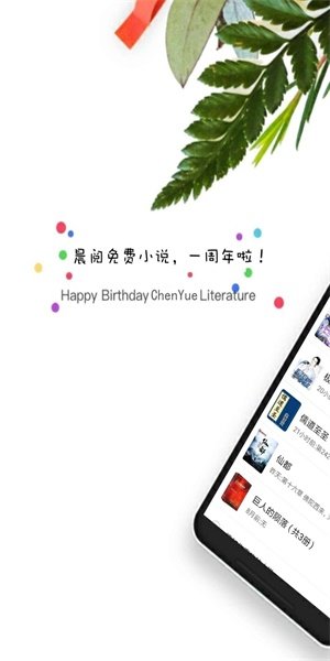 晨阅免费小说-图1