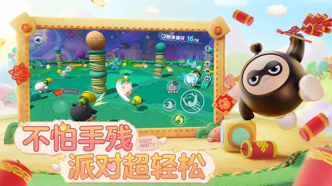 蛋仔派对春节版本-图3