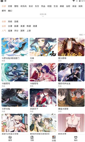 喵上漫画极速版-图3