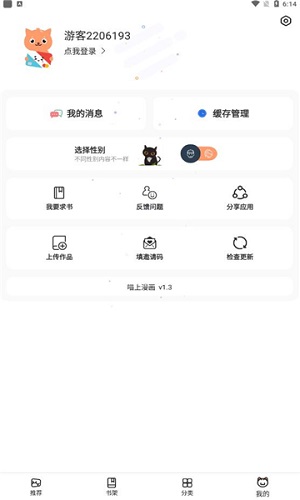 喵上漫画极速版-图1