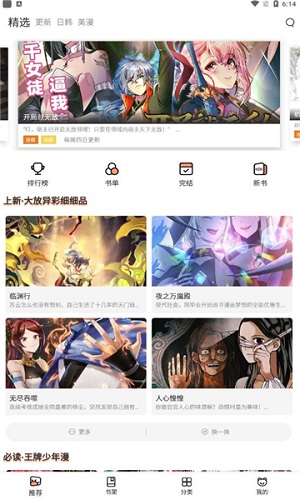 喵上漫画极速版.jpg