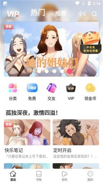 粉猪漫画免费版-图1