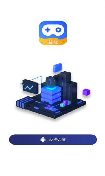 益玩联盟-图1