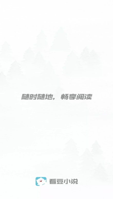 看豆小说-图1