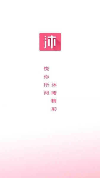 沐沐悦读-图1
