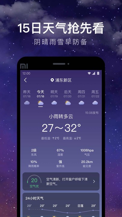 华为天气预报-图3
