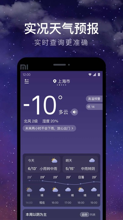 华为天气预报-图2