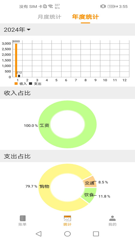 尤拉记账.jpg