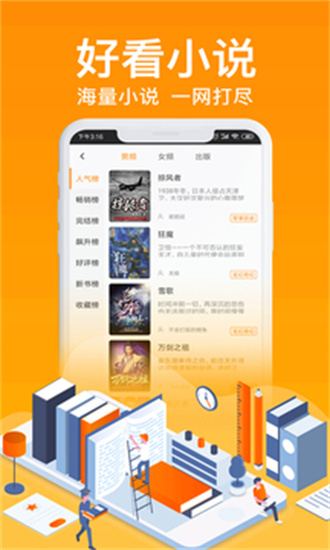 飞看小说免费版-图3