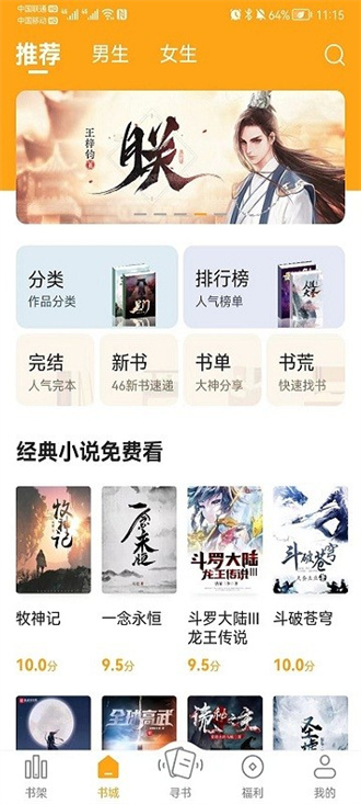 丁丁小说去广告版-图1