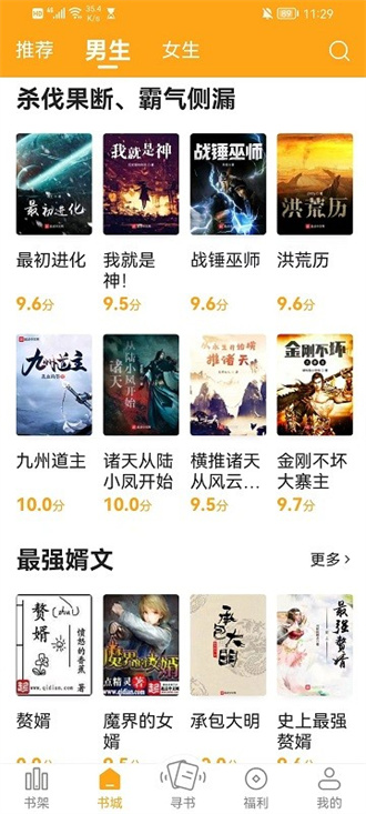 丁丁小说去广告版-图3